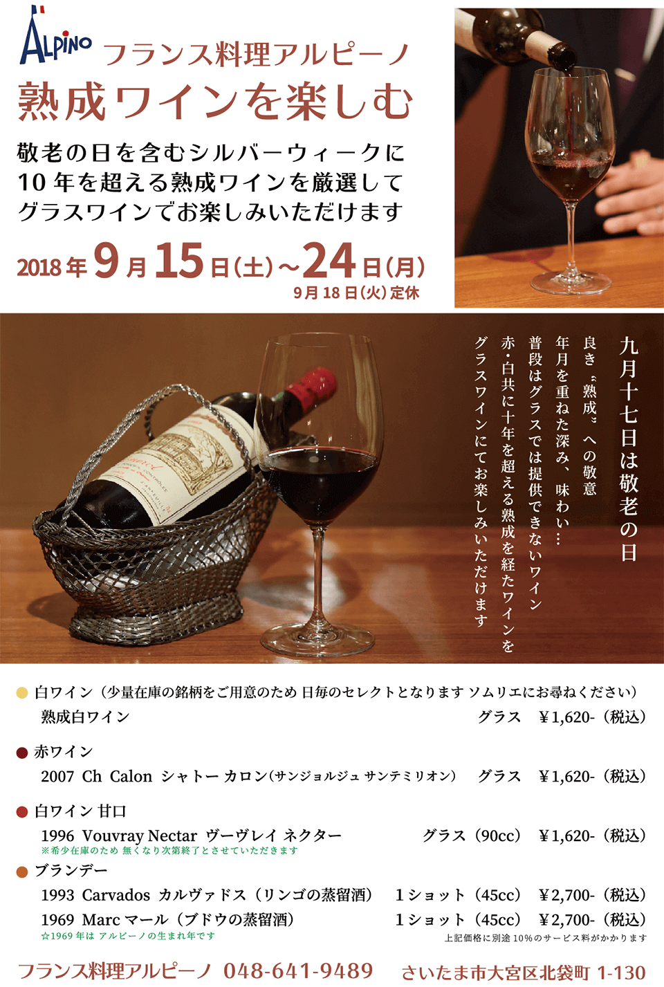 熟成ワインを楽しむ