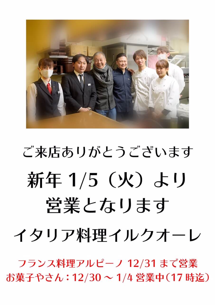 新年の営業開始のお知らせ