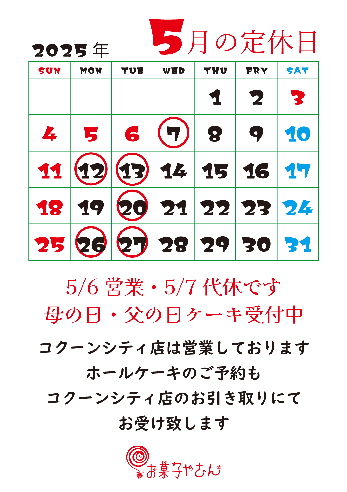 工房本店の定休日