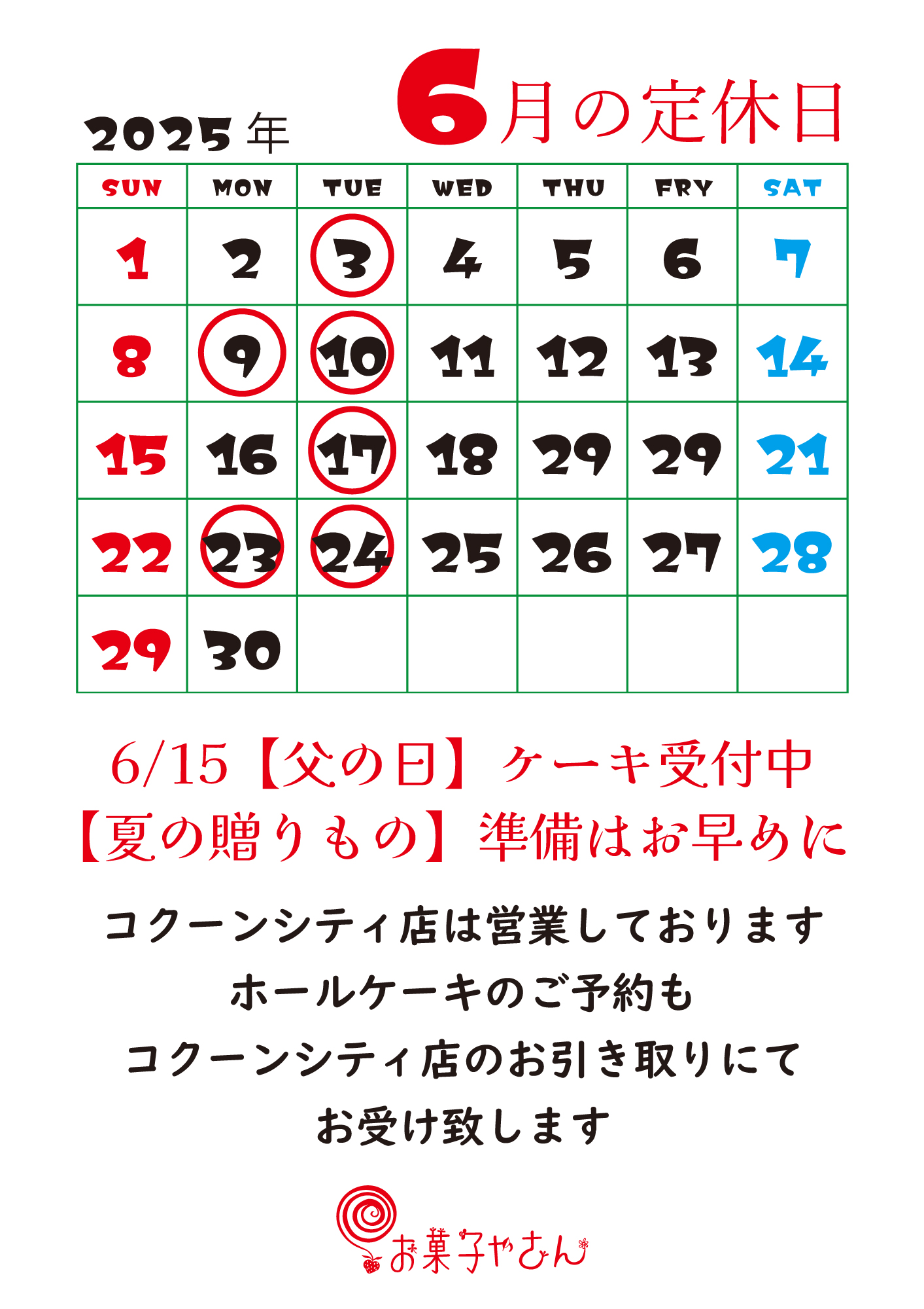 工房本店の定休日