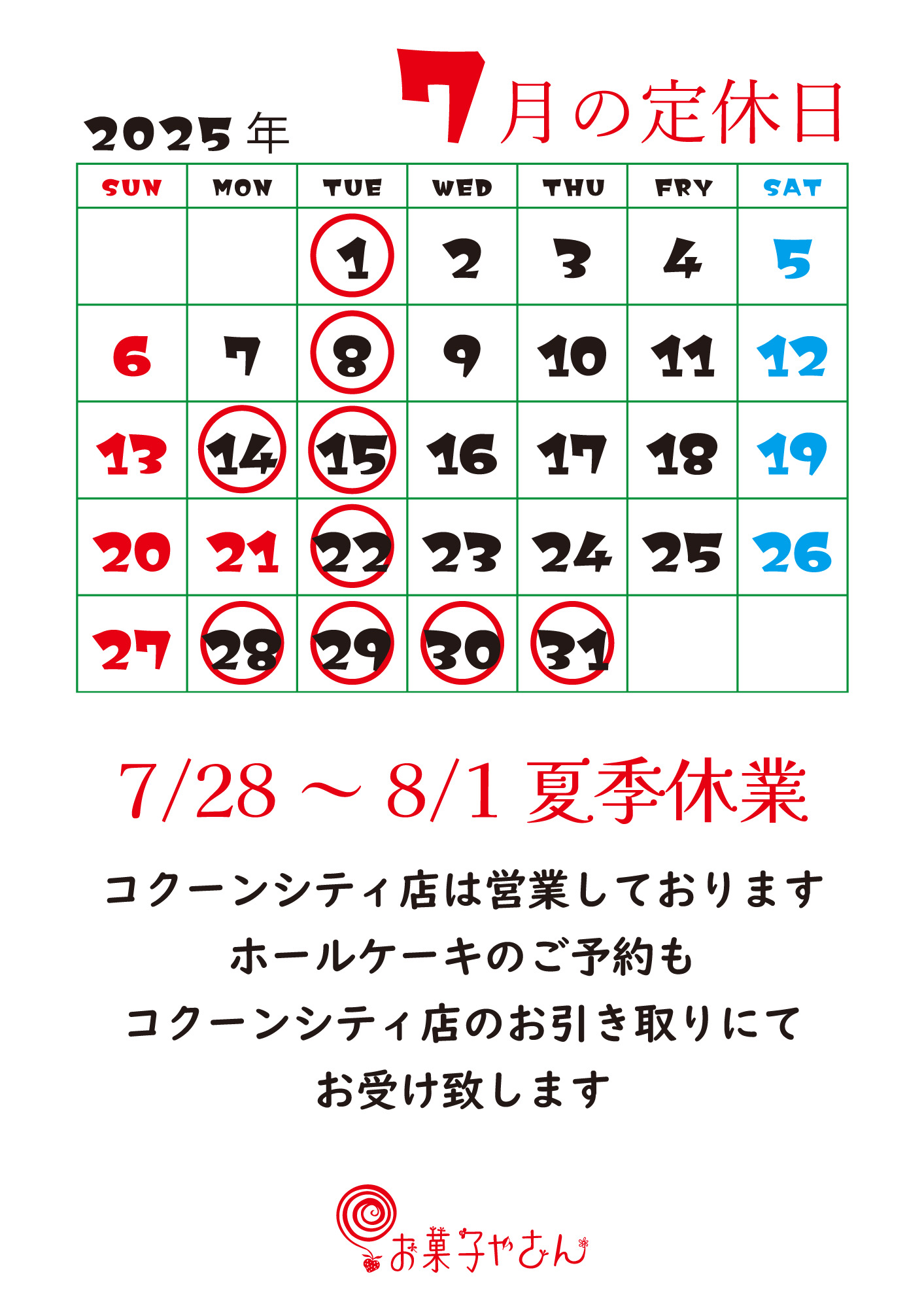工房本店の定休日