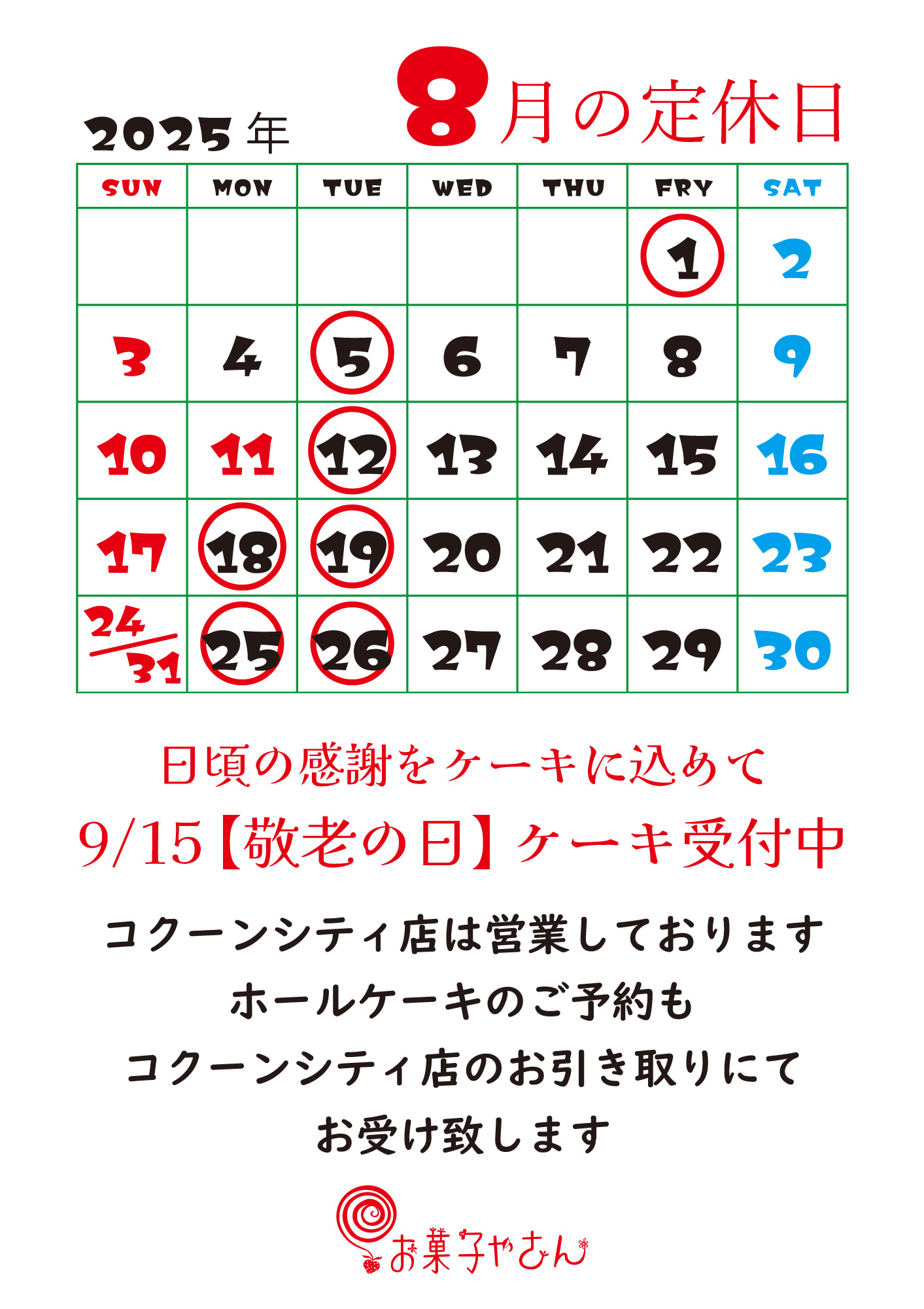 工房本店の定休日