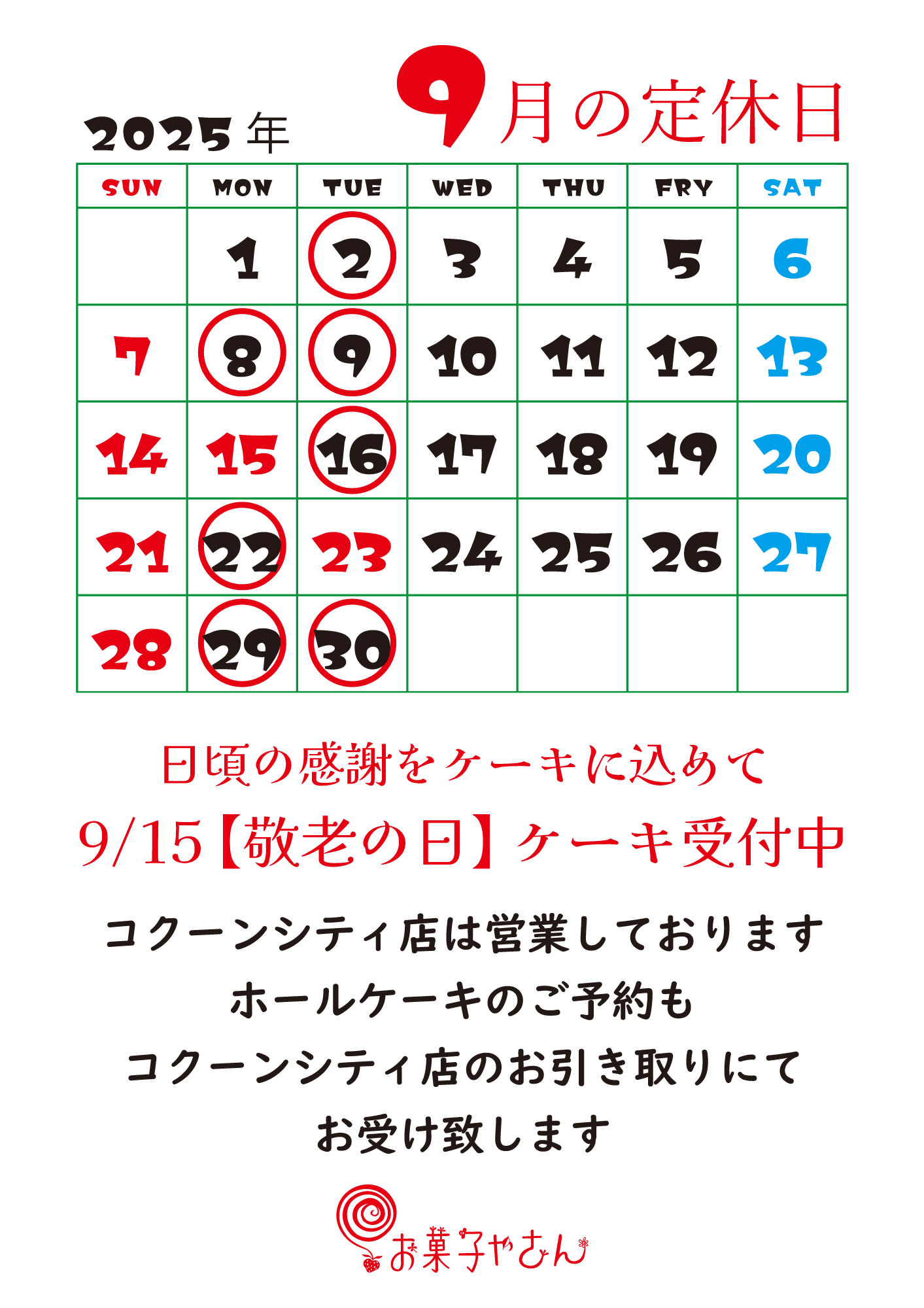 工房本店の定休日