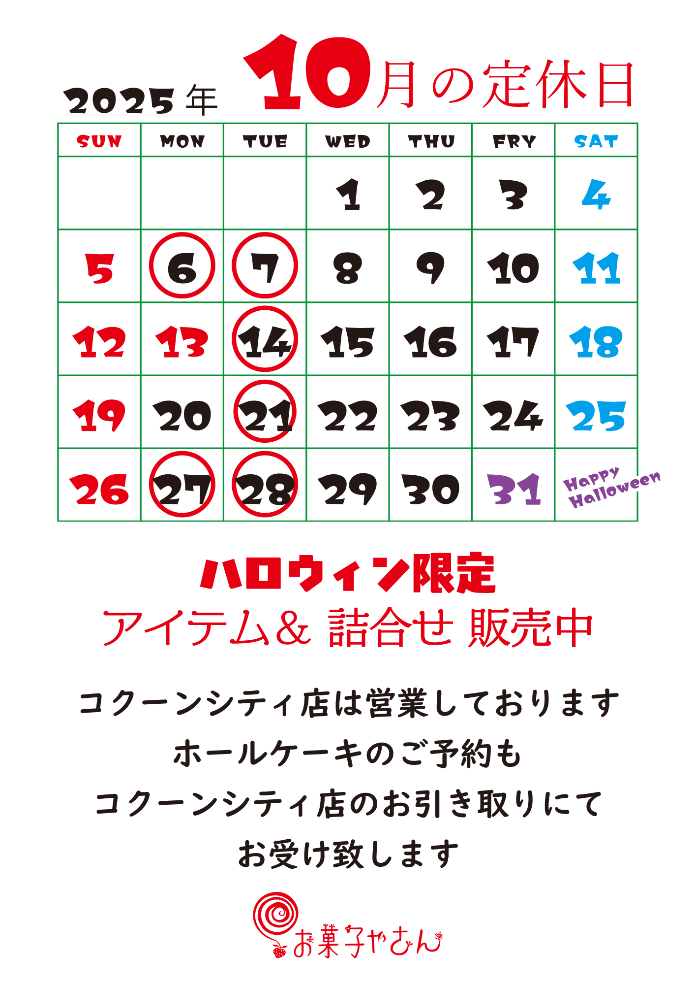 工房本店の定休日