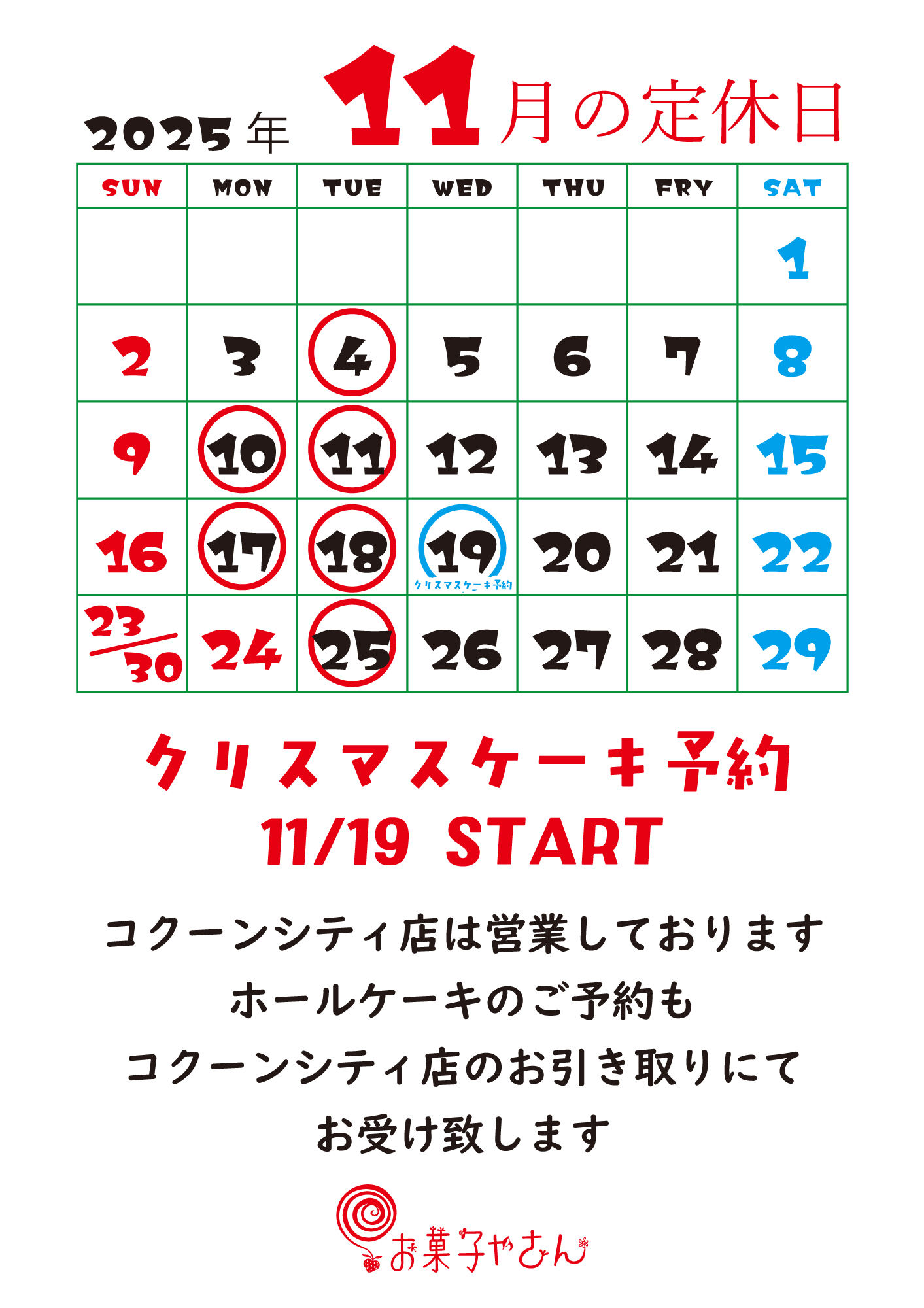 工房本店の定休日