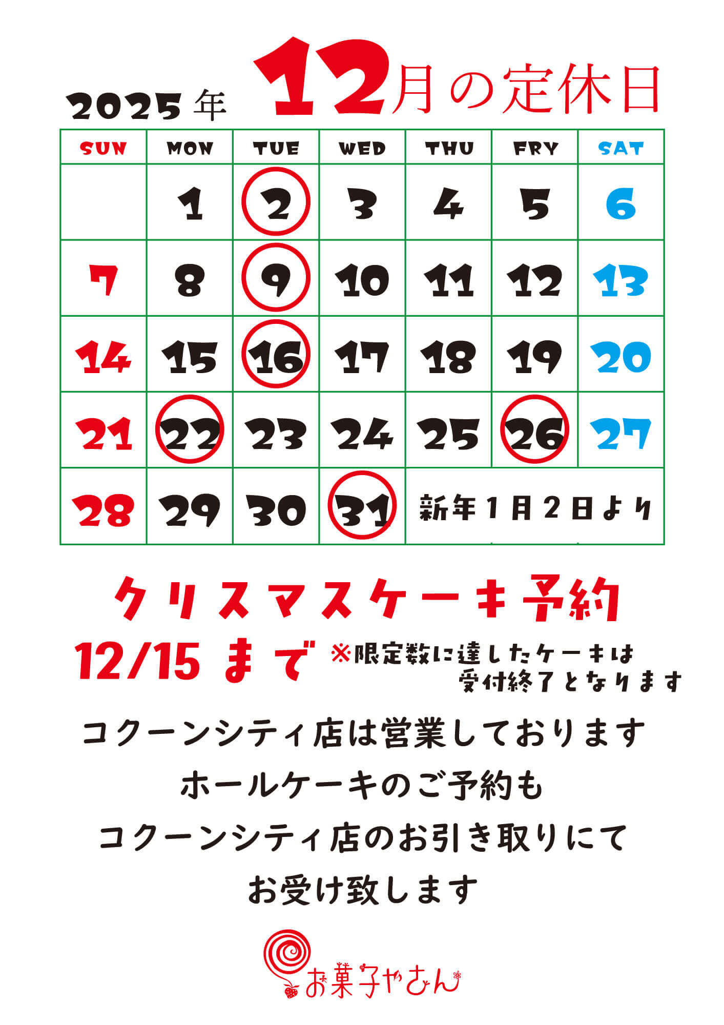 工房本店の定休日