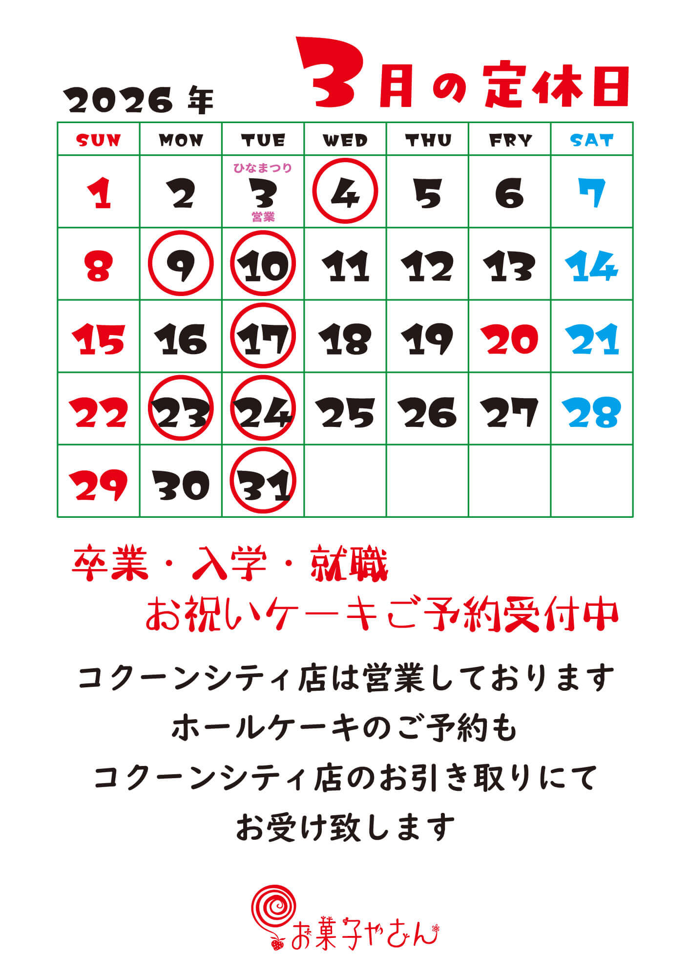 工房本店の定休日