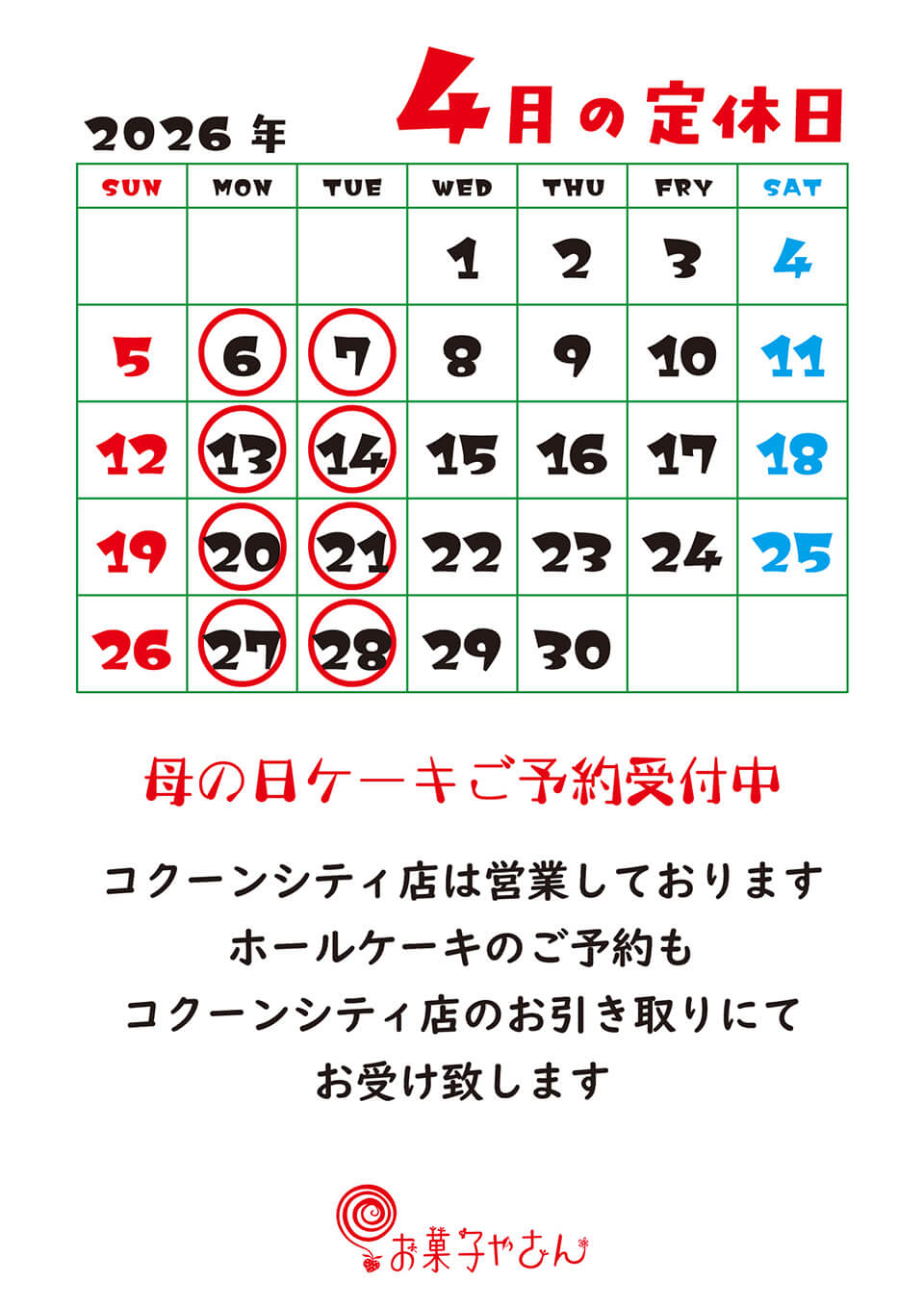 工房本店の定休日