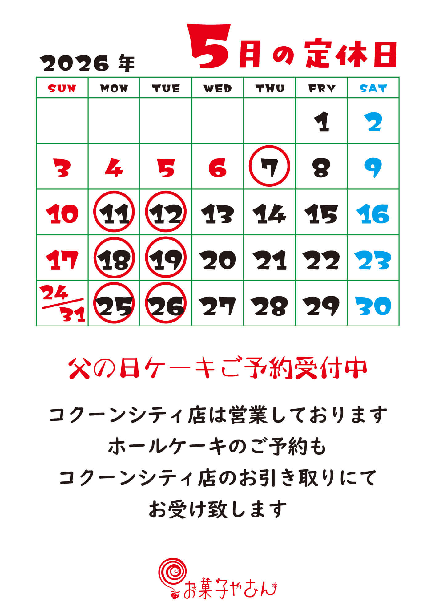 工房本店の定休日