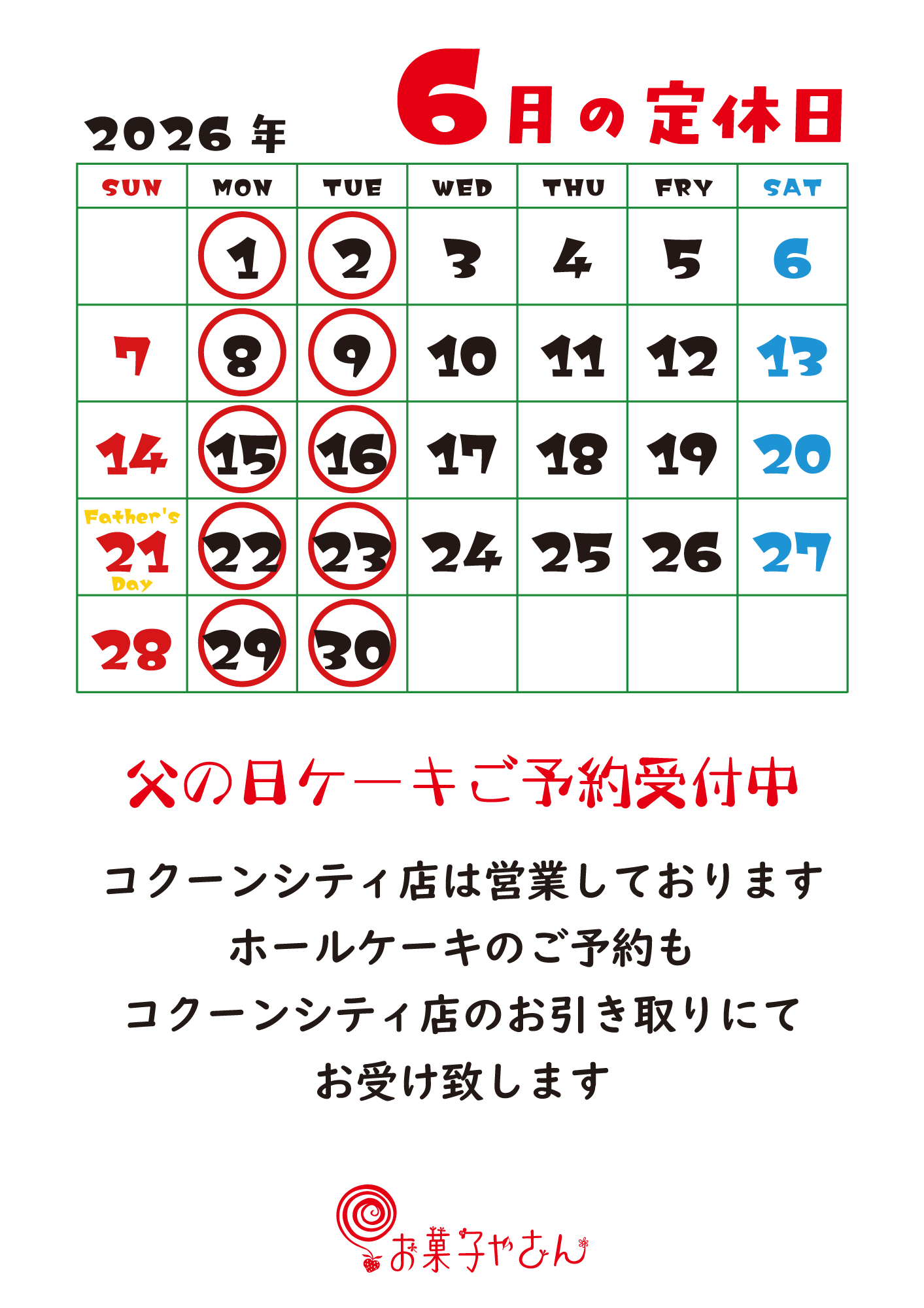 工房本店の定休日