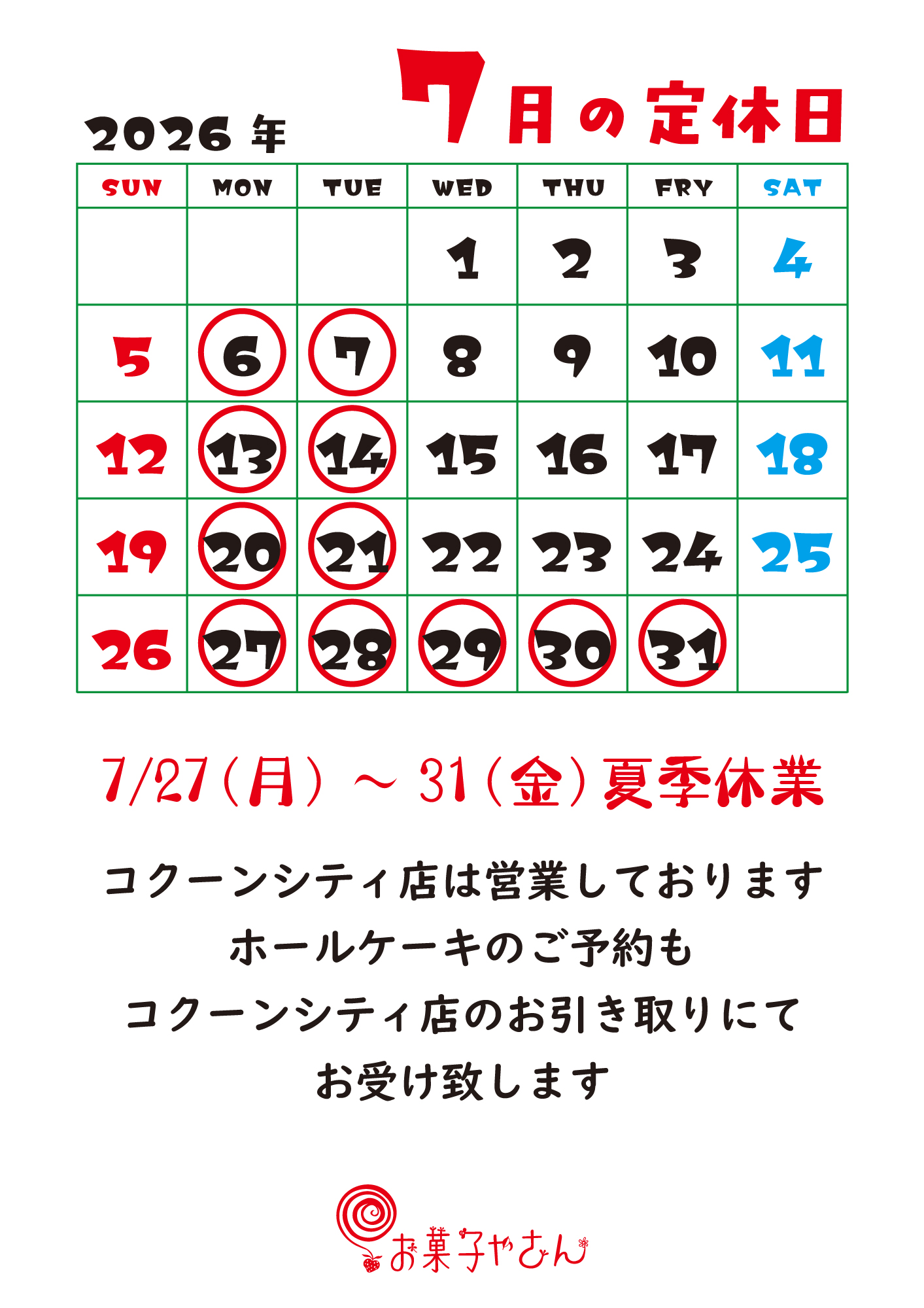 工房本店の定休日