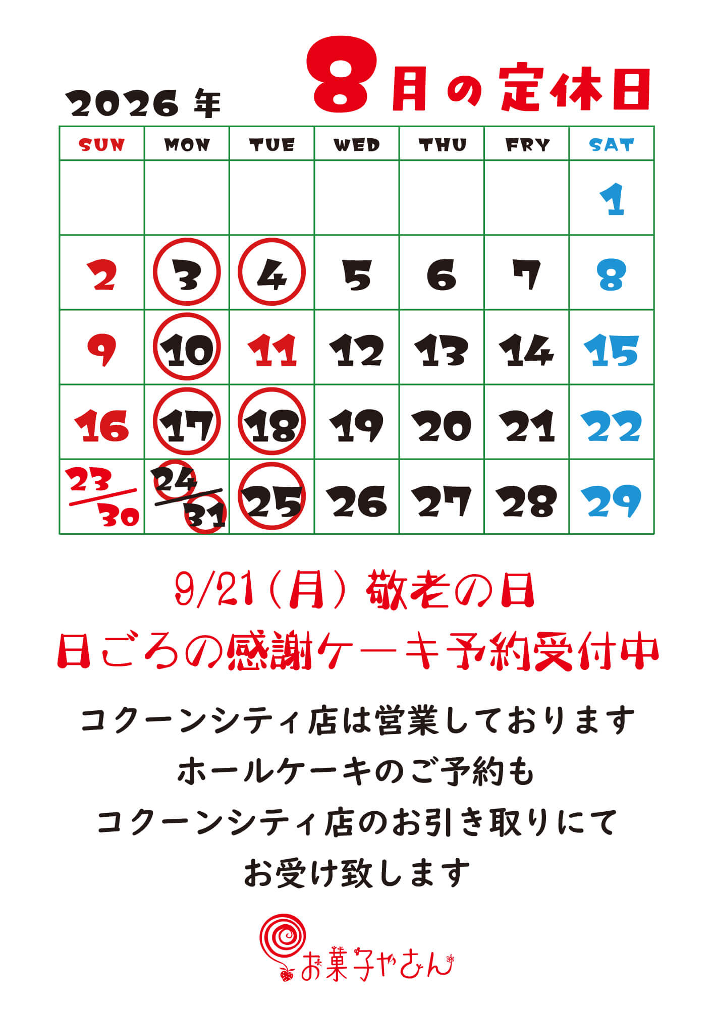 工房本店の定休日