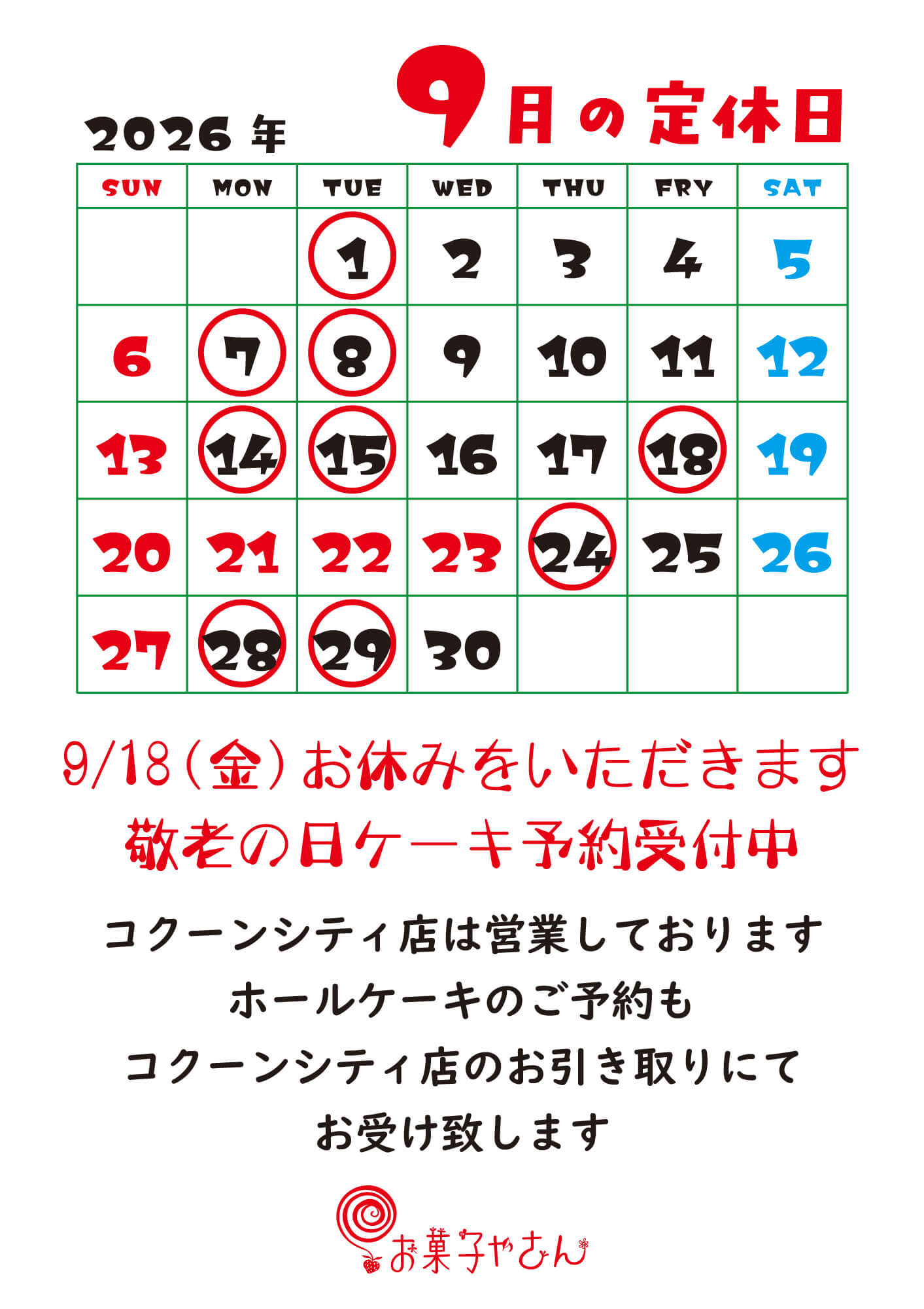 工房本店の定休日