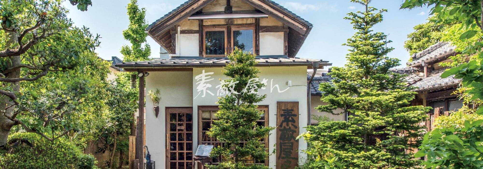 洋食レストラン 素敵屋さん